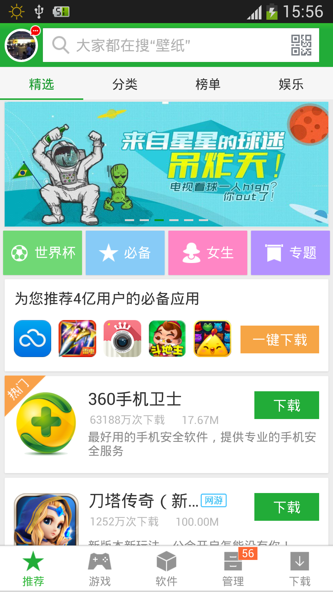 360软件管家助手_下载360管家下载安装_360软件管家下载的游戏