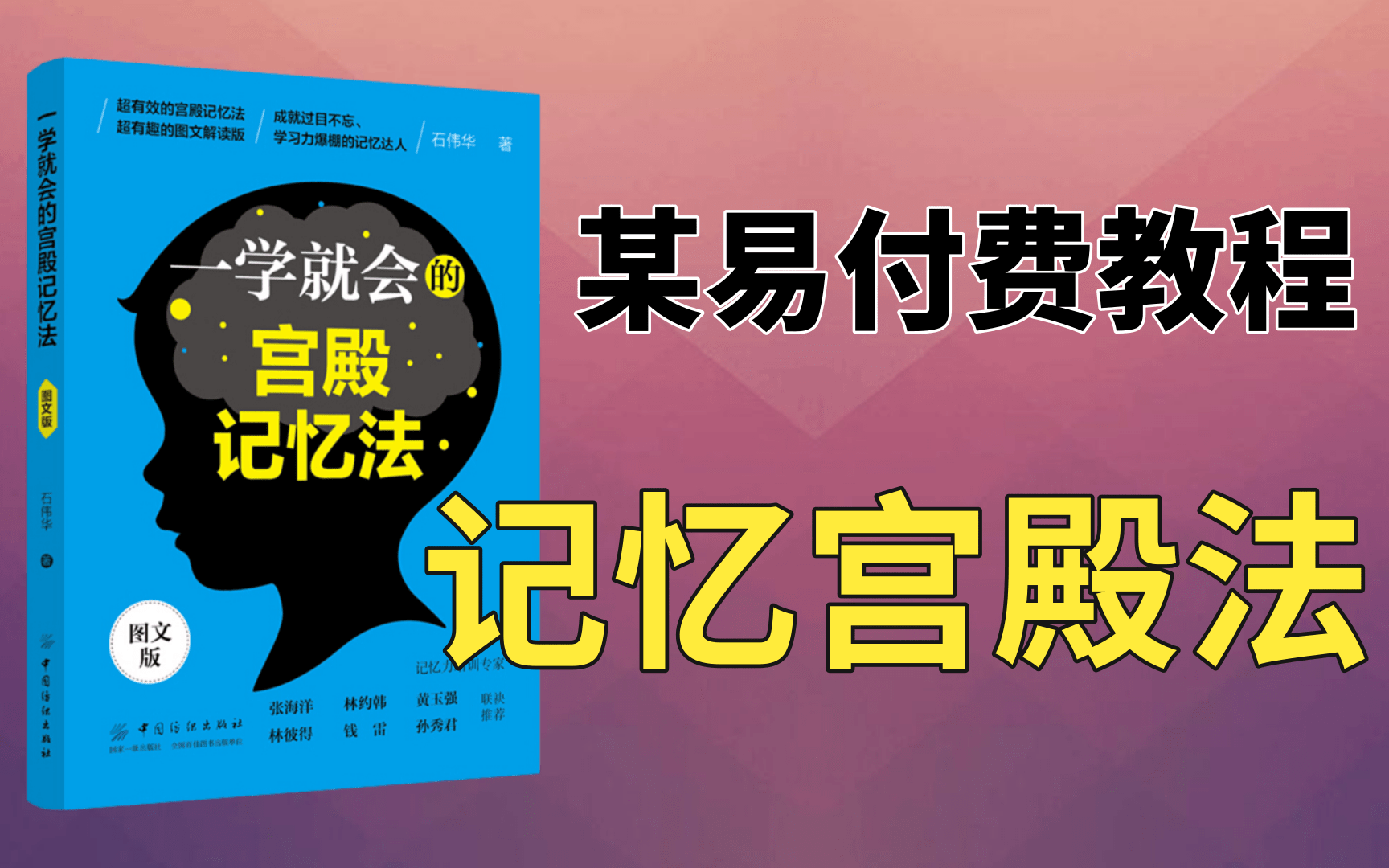 超好用的宫殿记忆法:从入门到精通-大脑教练带你玩转宫殿记忆法，轻松记住各种信息