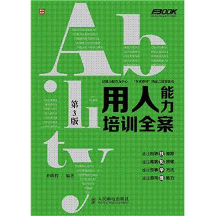 寓言故事培训心得体会_沟通能力培训全案/弗布克培训寓言故事游戏全案系列_培训沟通能力的素材