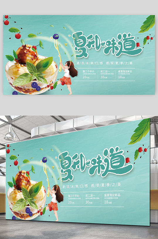 下载冰淇淋小铺店 APP，畅享夏日甜蜜与幸福