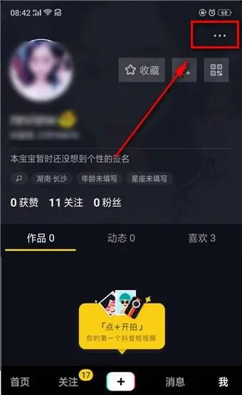 抖音脱壳_抖音脱单神器是什么app_抖音脱单流程图高清