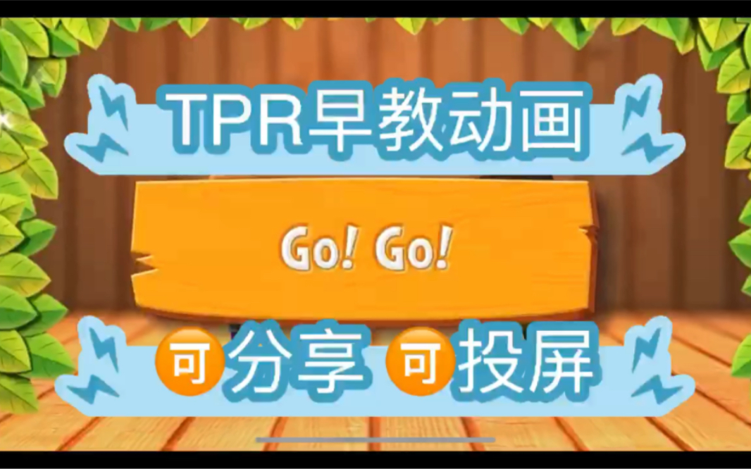 tpr教学法软件-TPR 教学法软件：让课堂气氛嗨到爆的新奇教学工具