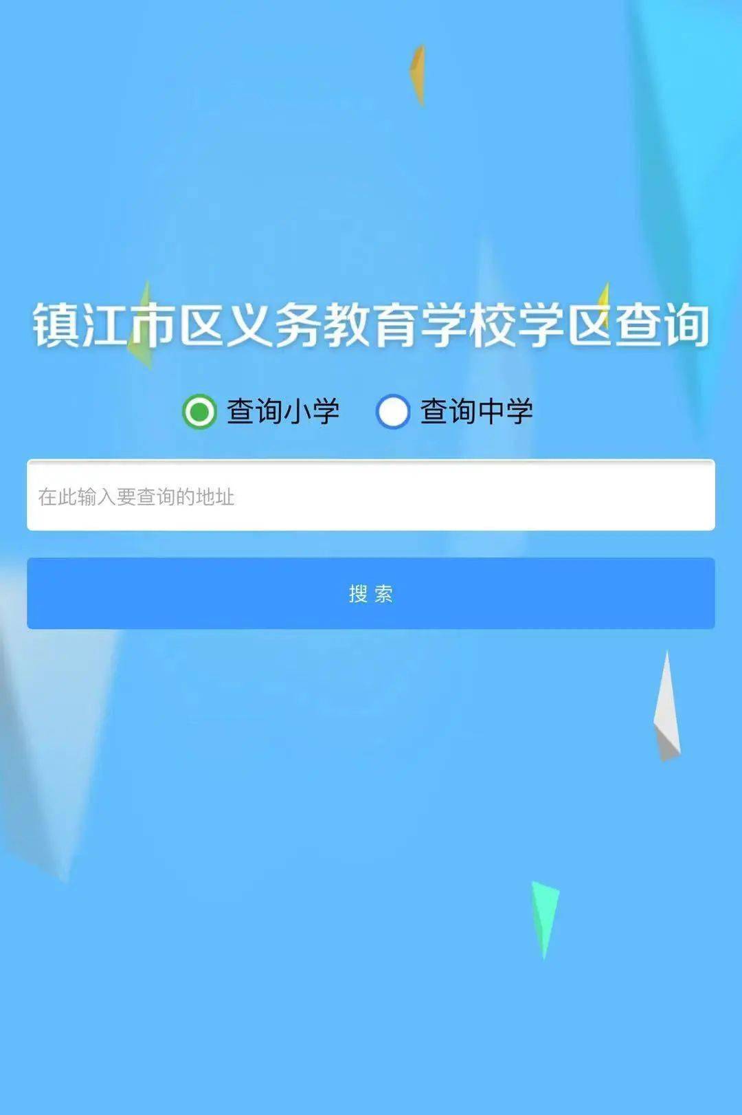 学区查看_学区查询是什么意思_怎么查属于哪个学区