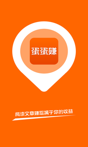 蛋蛋赚钱_蛋蛋赚钱app_蛋蛋赚真的可以提现么