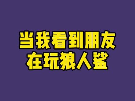 别人说你是个狼人你怎么回复-被指狼人？我要用善良和真诚打破偏见与误解