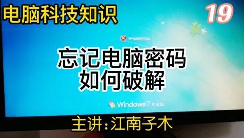 破解电脑密码的软件-破解电脑密码软件靠谱吗？小心隐私和财产安全受损