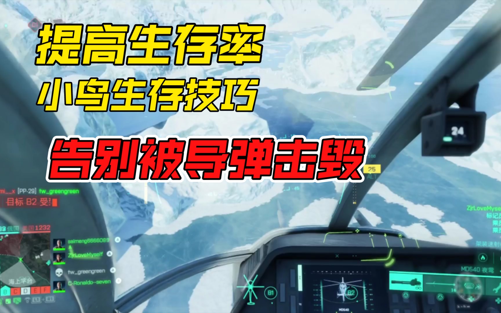 战地叛逆连队2攻略_战地叛逆连队2公牛血号关卡攻略_战地叛逆连队2攻略视频