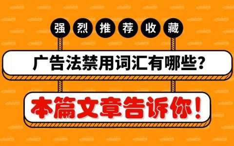 广告法不能打领军品牌_领军品牌触犯广告法罚款_广告法领军者