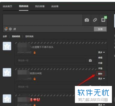 批量删除qq说说软件手机版_扣扣说说批量删除_qq说说批量删除软件