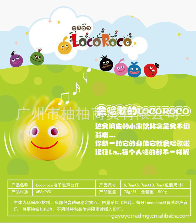 locoroco_locorocosong_locoroco下载