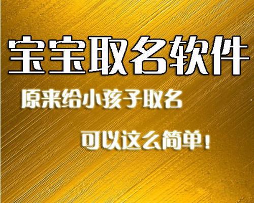 金宝贝取名软件v6.2注册码_宝宝取名源码_宝宝取名软件v18.02