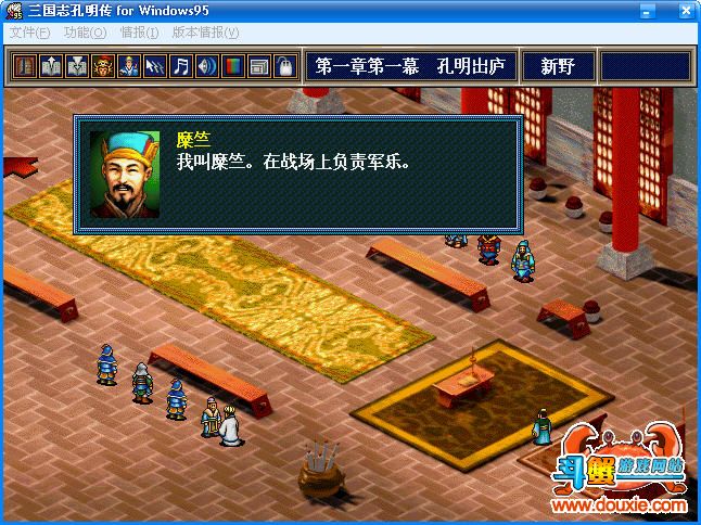 三国志孔明传gba_新三国志孔明传win7_三国志孔明传完全汉化gba