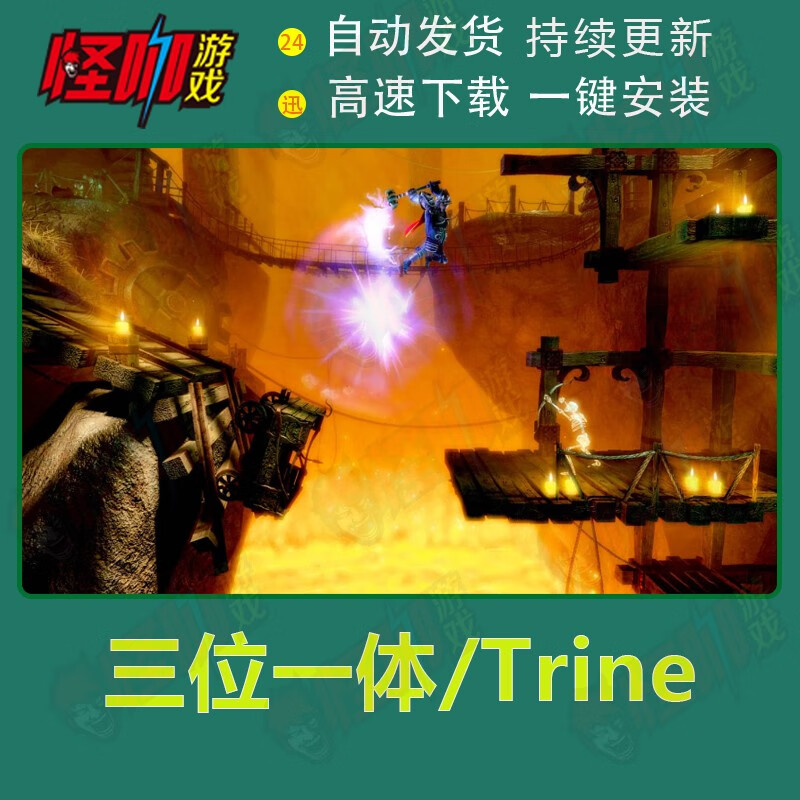 trine2 攻略_trine2攻略视频_攻略收集jyH