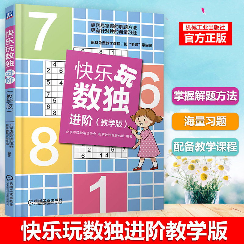 数独游戏技巧：从入门到精通-从小白到数独高手：先找唯一数，再用排除法和候选数法