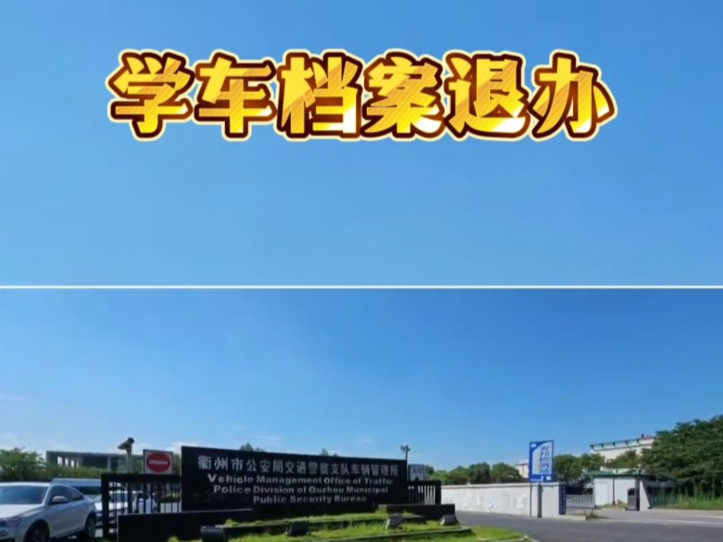 学车纸质档案丢了-学车纸质档案丢失怎么办？教你几招轻松应对