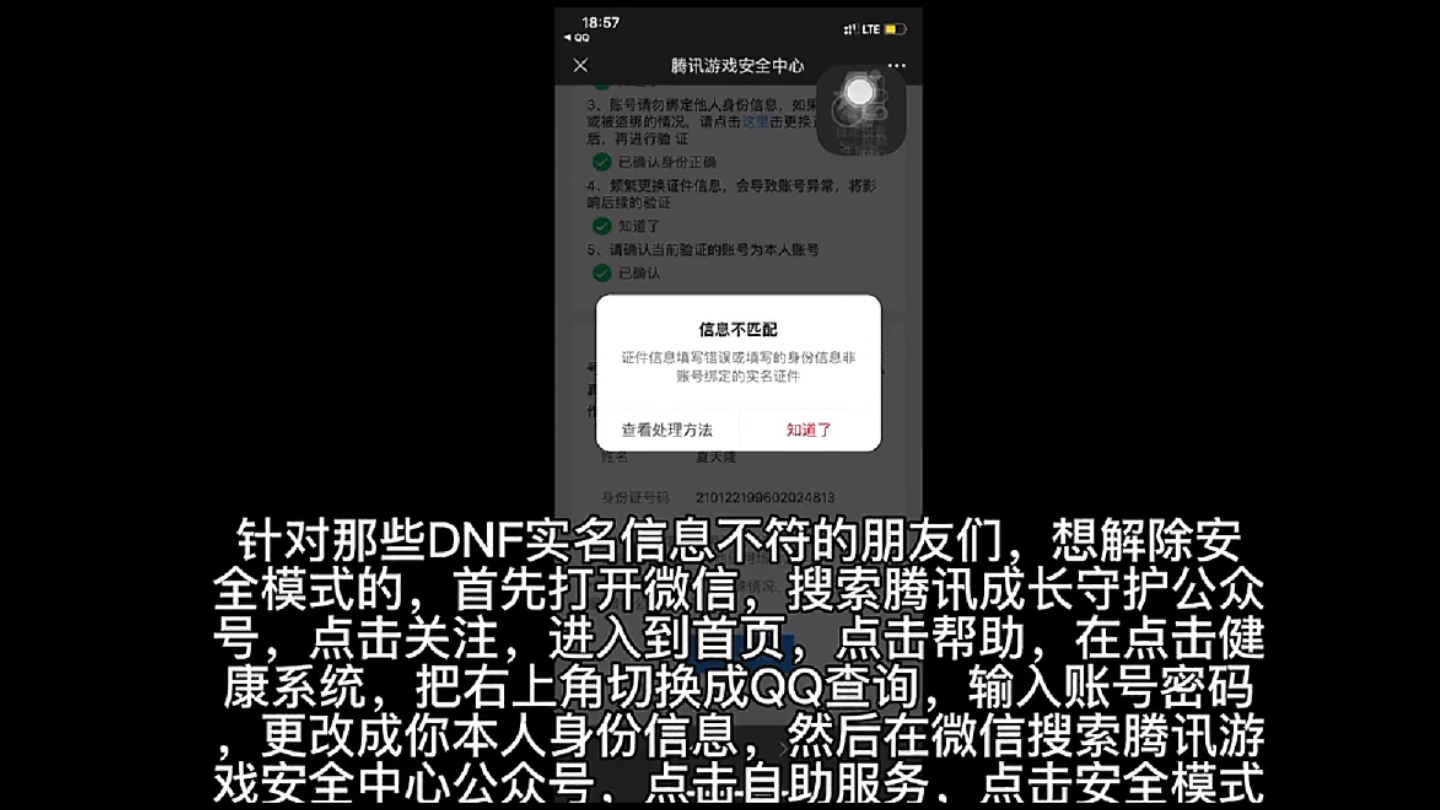 dnf安全模式强解_地下城解除安全模式有什么用_dnf安全模式解了能管多久