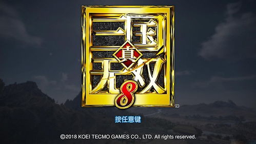 三国无双8游戏的英文名字,三国无双8英文怎么变中文