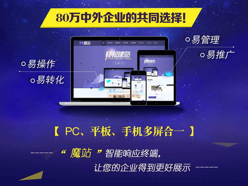魔站口碑好,魔站——企业建站新选择，口碑见证实力