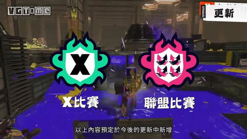 《斯普拉遁3》,任天堂Switch平台的射击新篇章