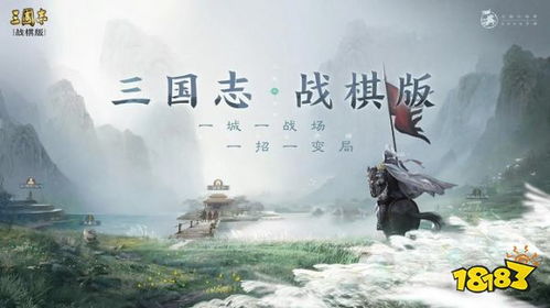 三国志战棋版 体验,策略与历史的完美融合体验