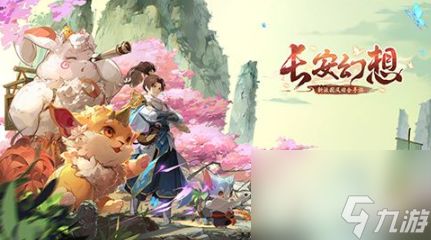 长安幻想呼朋好友,长安幻想，携手好友共赴修仙之旅
