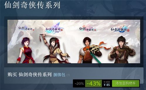 steam 共享 仙剑奇侠传7 有什么限制,Steam共享《仙剑奇侠传7》的注意