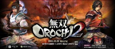 无双大蛇2时哪年,穿越时空的英豪传奇