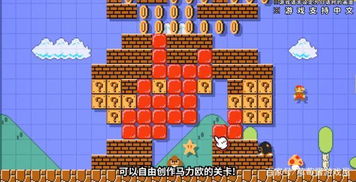 马里奥制造2规则,马里奥制造2游戏规则详解