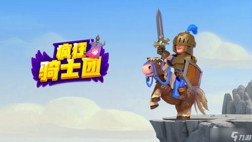 疯狂骑士团研发商