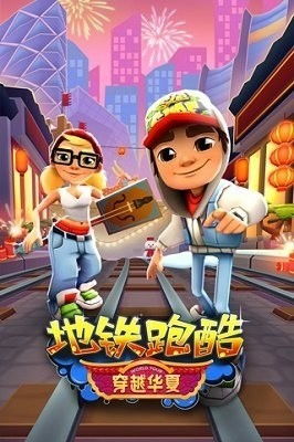地铁跑酷小游戏,刺激的地铁冒险之旅