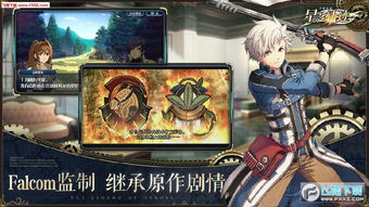 英雄传说:星之轨迹是轨迹系列15周年献礼之作。轨迹系列作为rpg游戏里的经典神作