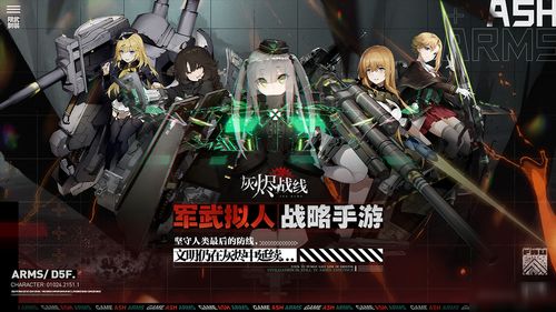 灰烬战线几几年出的