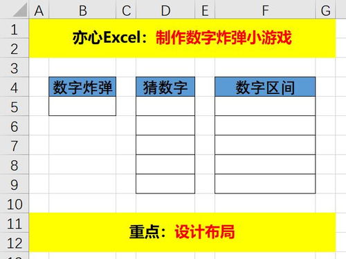 数字炸弹游戏规则,数字炸弹游戏简介