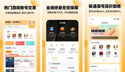 游戏交易APP,便捷游戏生活的新选择