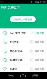 wifi助手