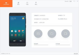 小米手机助手