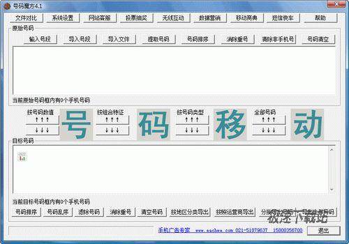 号码魔方官方下载