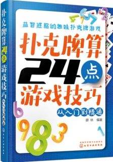 扑克24点游戏规则,享受乐趣的数学益智游戏