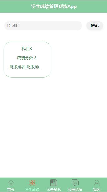 安卓学生成绩管理系统app,安卓学生成绩管理系统助力高效教学管理