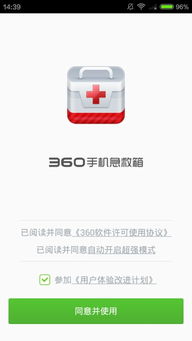 系统急救箱安卓版下载,轻松应对手机安全危机