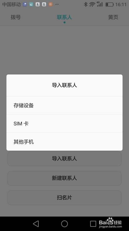 安卓系统通讯录蓝牙,基于安卓系统通讯录的蓝牙通讯功能设计与实现