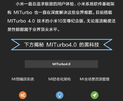 安卓系统越用越卡 小米,小米MITurbo 4.0技术破解之道