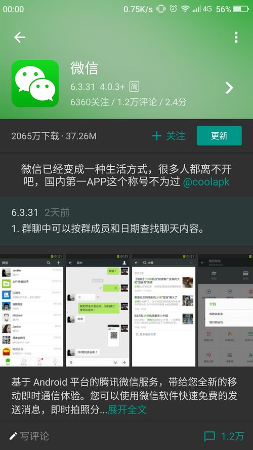 微信最好用版本安卓系统,畅享沟通新境界