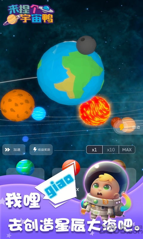 太空鸭游戏,挑战极限
