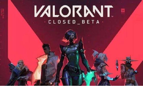 valorant新游戏,揭秘VALORANT全新游戏机制与战术策略
