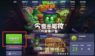 僵尸游戏腾讯,挑战与社交的完美融合